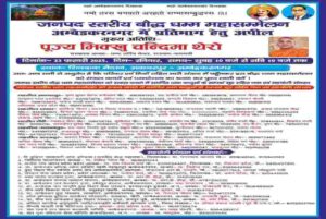 District level Buddhist Dhamma Maha Sammelan